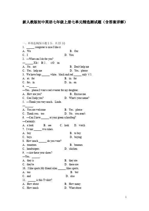 (完整版)新人教版初中英语七年级上册七单元精选测试题(含答案详解)