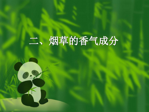 2. 烟草的香味成分