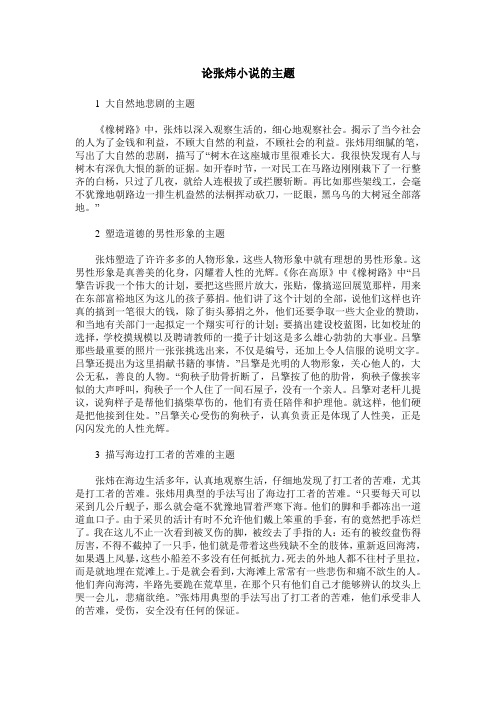 论张炜小说的主题