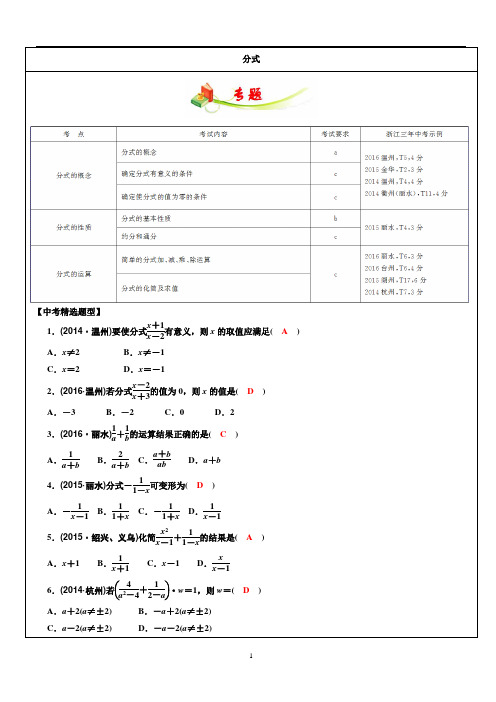 浙教版中考一轮复习  第3课时 分 式