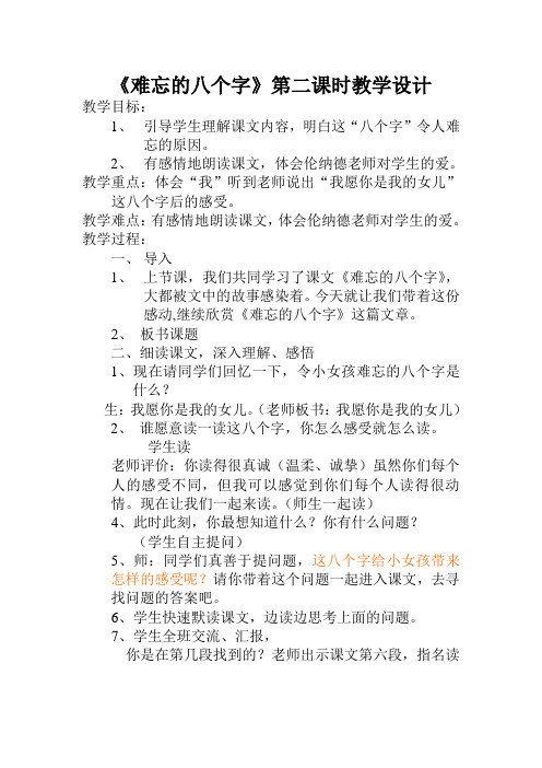 难忘的八个字