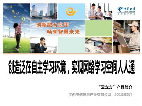 “人人通”云立方产品简介