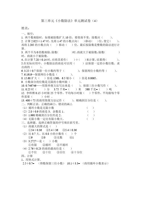 第三单元《小数除法》单元测试卷
