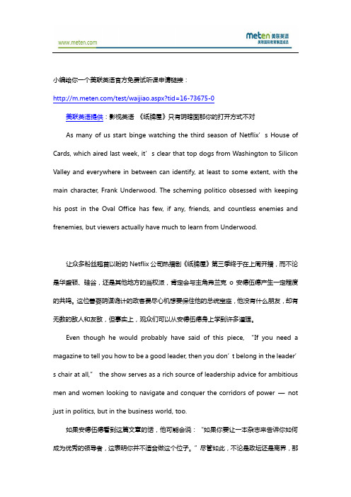 影视美联英语 《纸牌屋》只有阴暗面那你的打开方式不对
