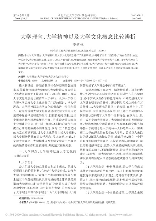 大学理念_大学精神以及大学文化概念比较辨析