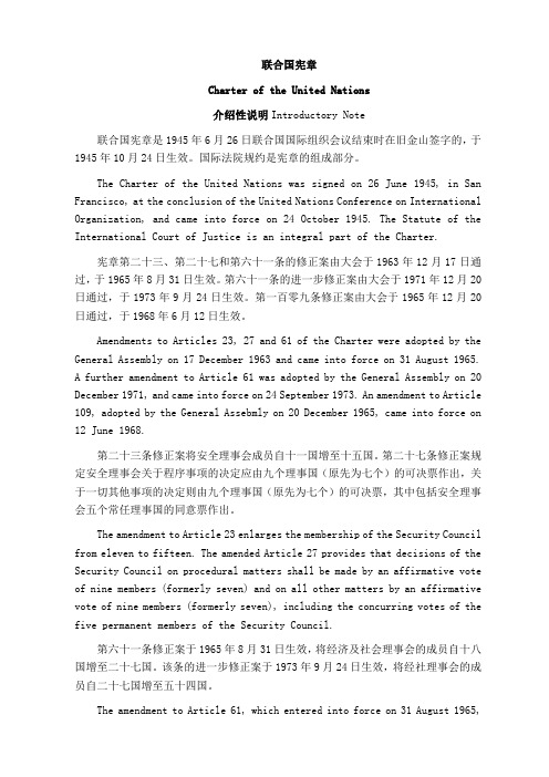 联合国宪章中英文对照