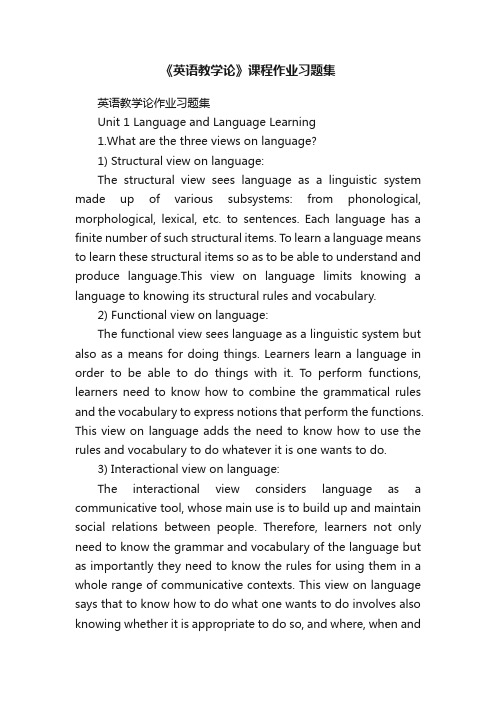 《英语教学论》课程作业习题集