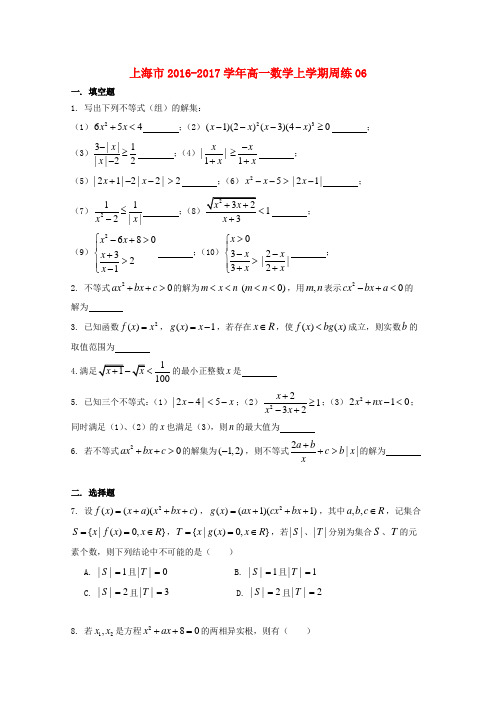上海市2016_17学年高一数学上学期周练六