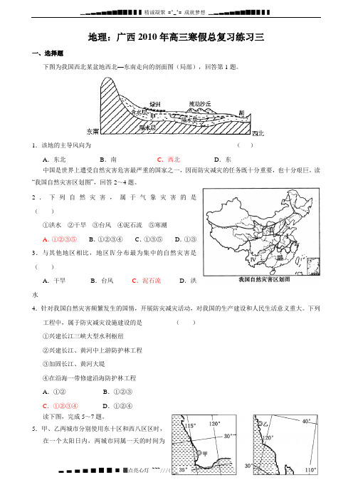 地理：广西高三寒假总复习练习三