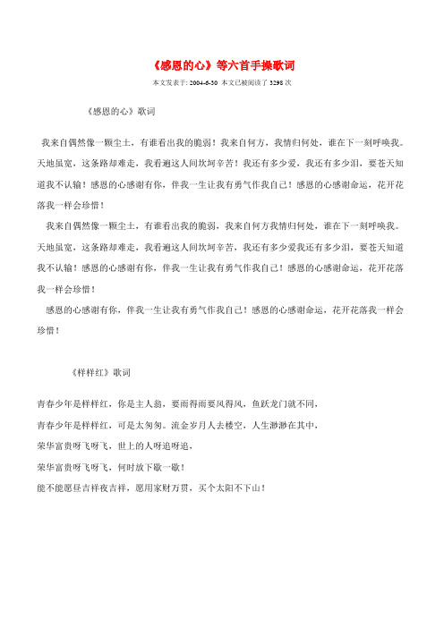 感恩的心