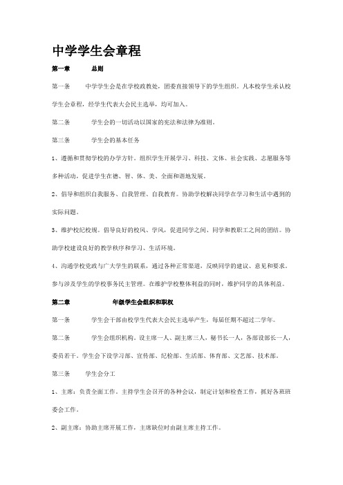团委、学生会管理条例