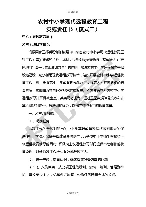 农村中小学现代远程教育工程
