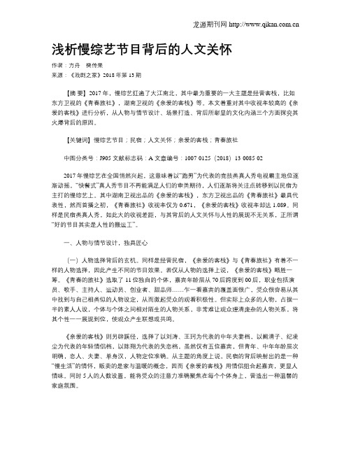 浅析慢综艺节目背后的人文关怀