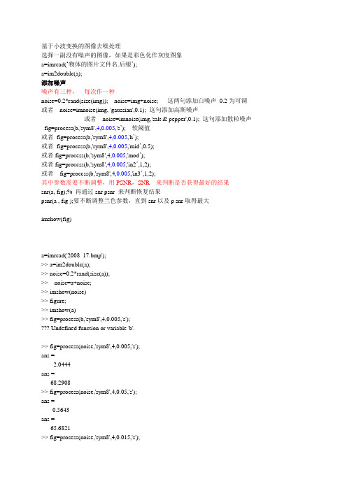 基于小波变换的图像去噪处理