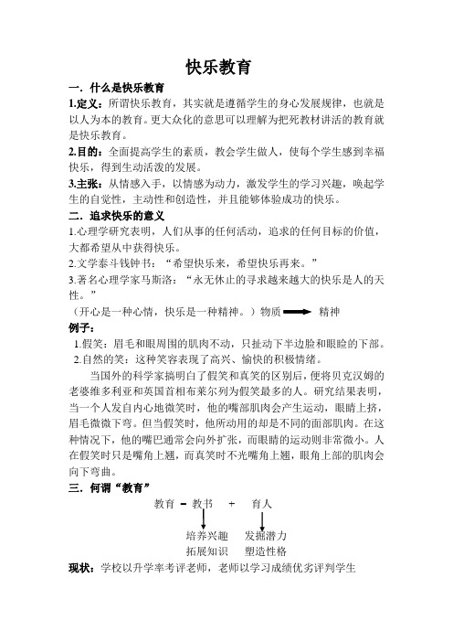 快乐教育
