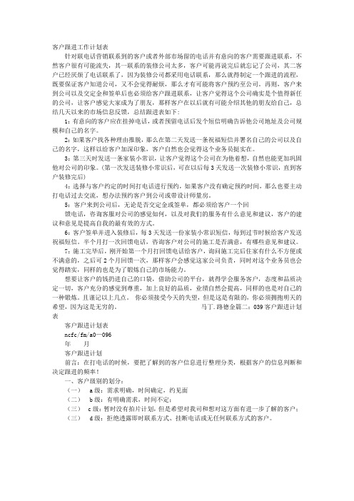 客户跟进计划表