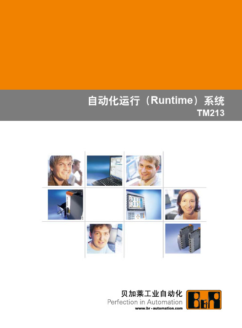 培训模块之 TM213– 自动化运行(Runtime)系统
