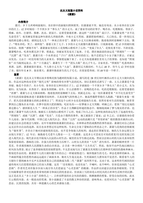 沈从文短篇小说资料
