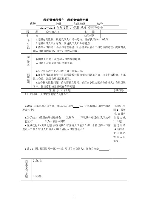 地理导学卡