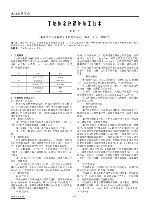 干熄焦余热锅炉施工技术