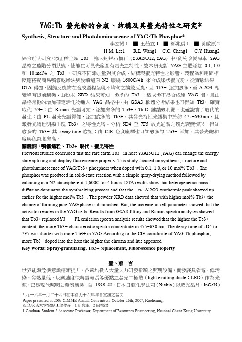 YAGTb 萤光粉的合成、结构及其萤光特性之研究