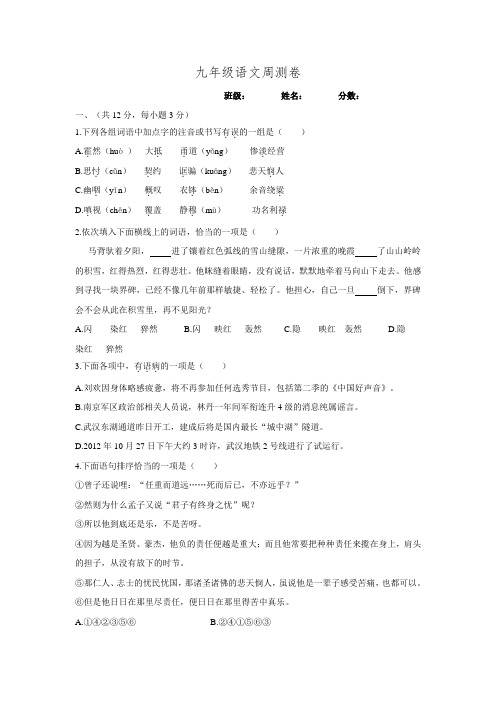 湖北省北大附中武汉为明实验学校2016届九年级语文上学期周测试题 鄂教版.doc