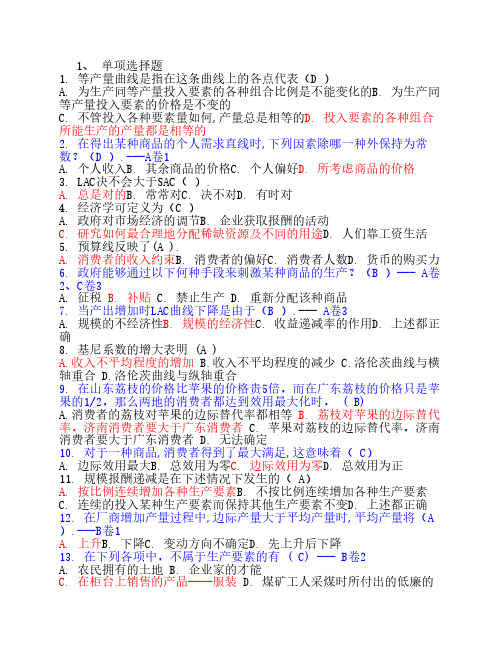 微观经济学综合题及答案