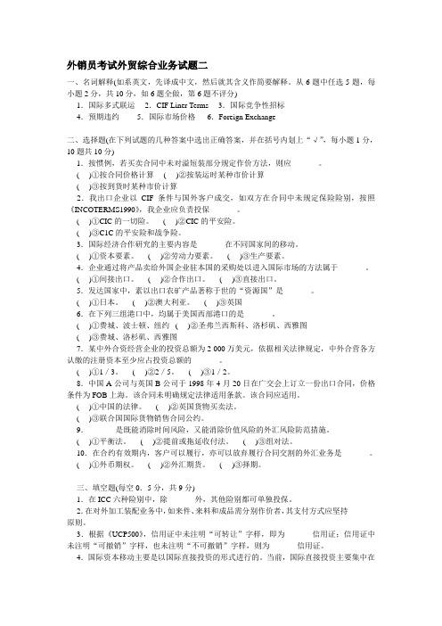 外销员考试外贸综合业务试题二