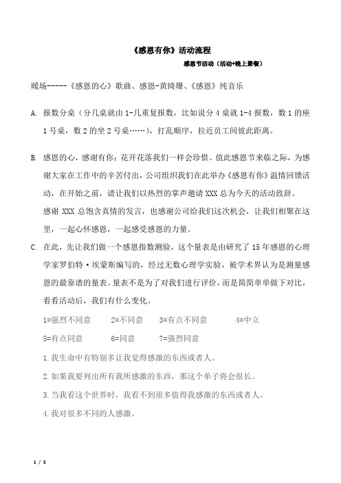 感恩活动流程和主持词