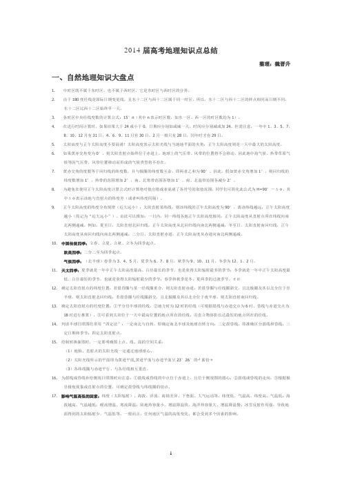 2014届高考地理知识点总结