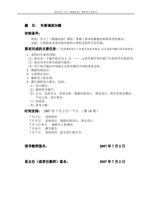 车厢调度问题