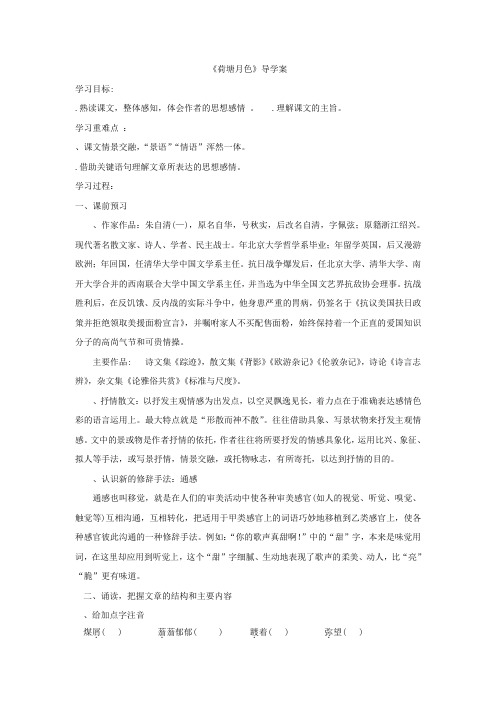 高中语文必修二导学案(8份) 人教课标版