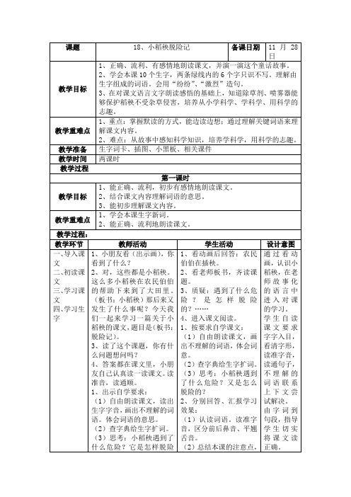 小稻秧脱险记教案