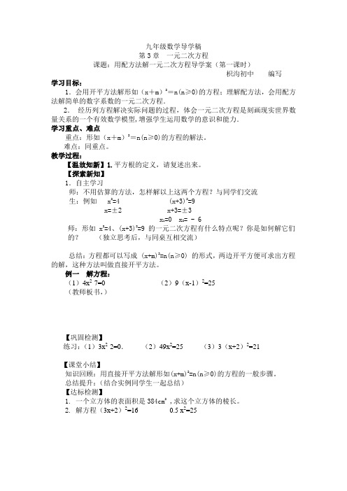 3.2用配方法解一元二次方程(3个课时)