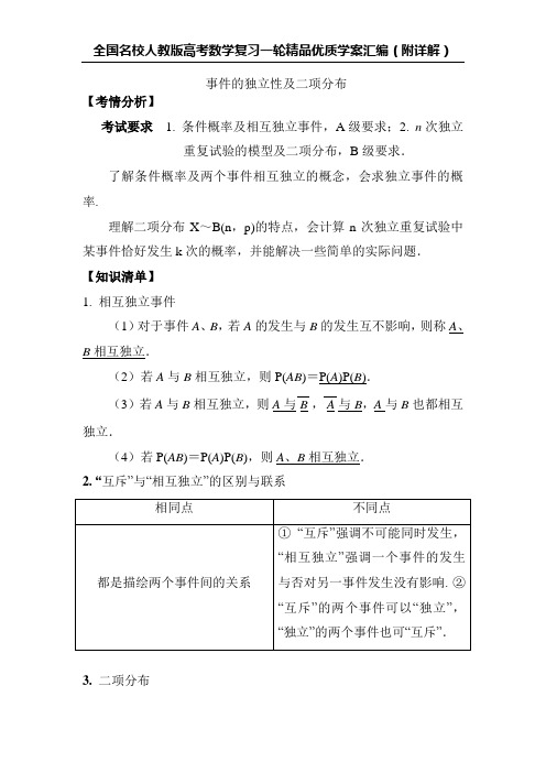事件的独立性及二项分布