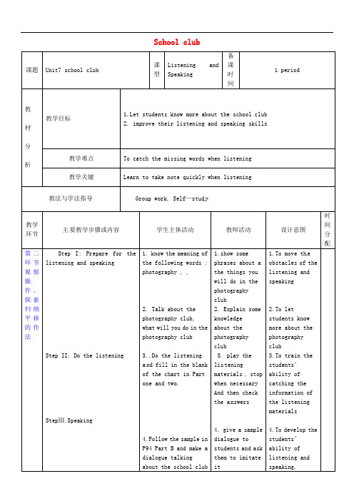 广东省深圳市文汇中学七年级英语上册 Unit 7 School c
