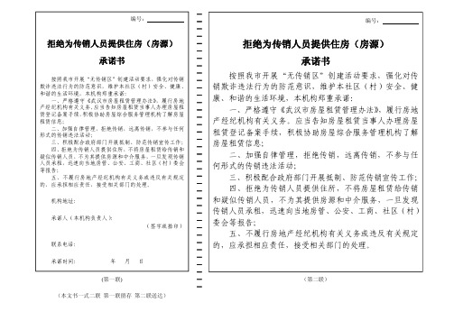 拒绝为传销人员提供住房(房源)
