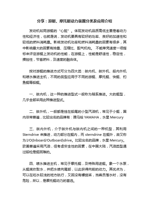 分享：游艇、摩托艇动力装置分类及应用介绍