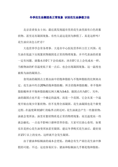 冬季花生油凝固是正常现象 识别花生油掺假方法