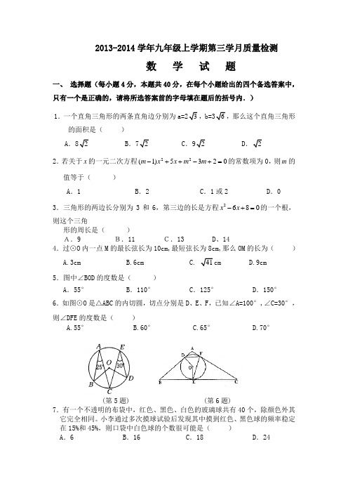 华师大版九年级数学上册第三次月考考试试卷和答案