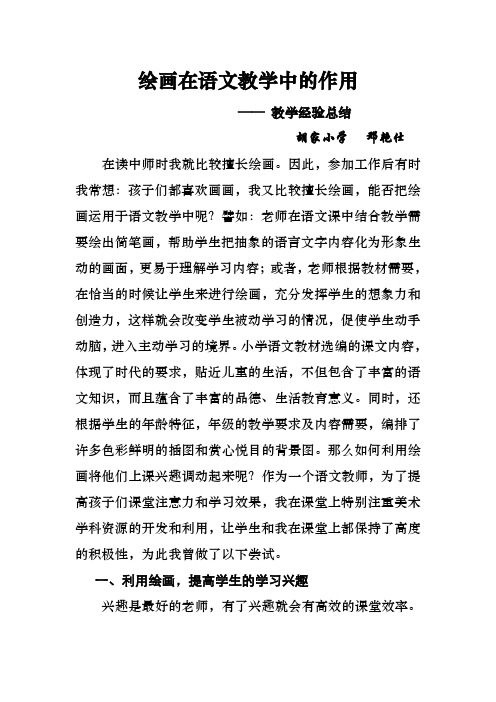 绘画在语文教学中的作用