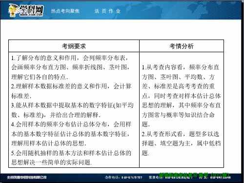 2014一轮复习课件 第9章 第3节 用样本估计总体