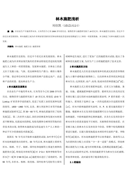肥料与林木施肥