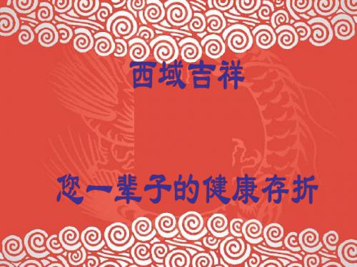 西域吉祥新话术--巴州刘毅