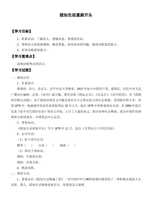 初中九年级语文学案-假如生活重新开头【区一等奖】