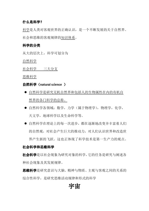 自然科学