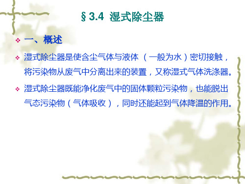 湿式除尘器
