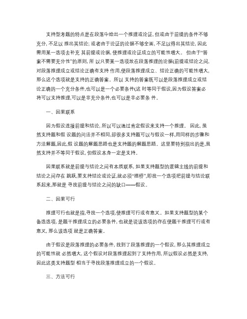 2012年GCT考试逻辑测试解题方法 假设与削弱概要