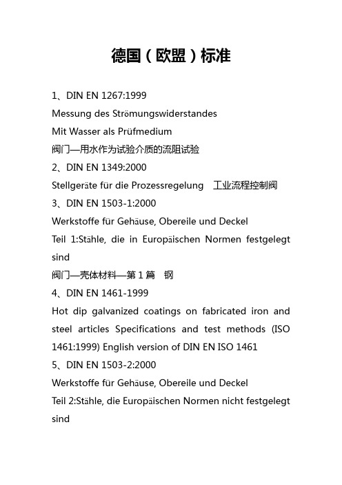 欧盟阀门标准