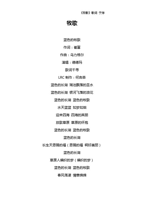 《牧歌》歌词 于萍